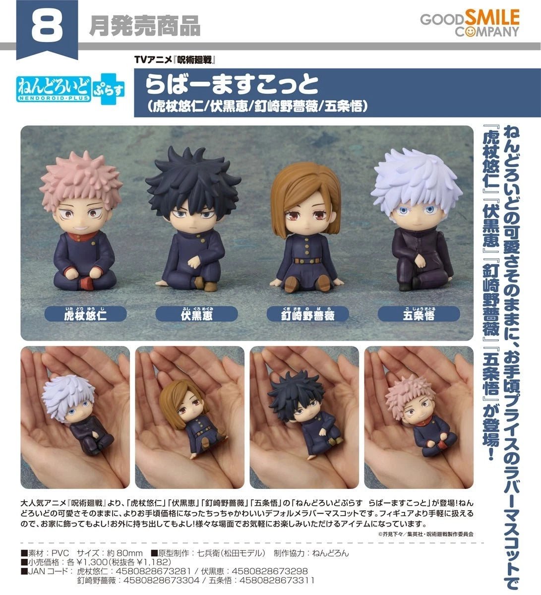 Jujutsu Kaisen Nendoroid Plus Rubber Mascot Megumi Fushiguro 8 cm - KOOLTHINGS